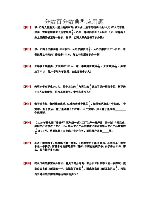 分数百分数典型应用题