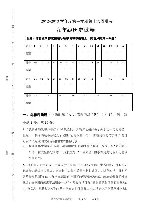 2012--2013学年第一学期九年级历史试卷