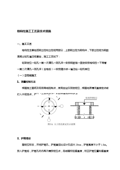 格构柱施工方案