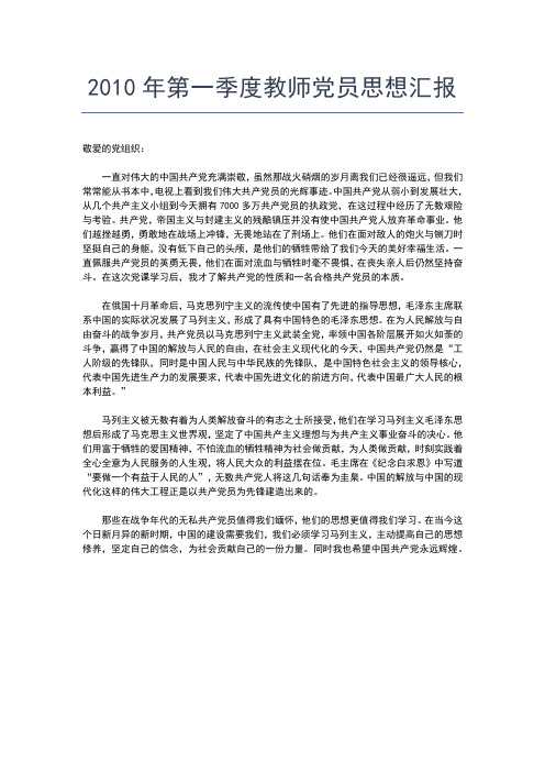 2019年最新高校教师入党思想汇报思想汇报文档【十篇】