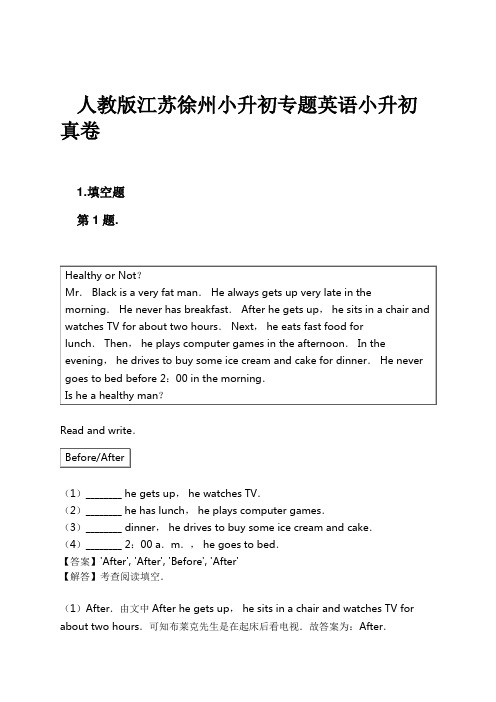 人教版江苏徐州小升初专题英语小升初真卷试卷及解析