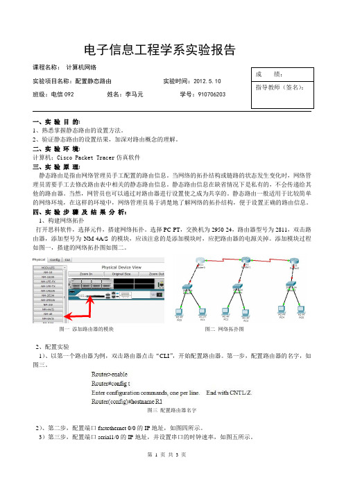 计算机网络实验五——李马元