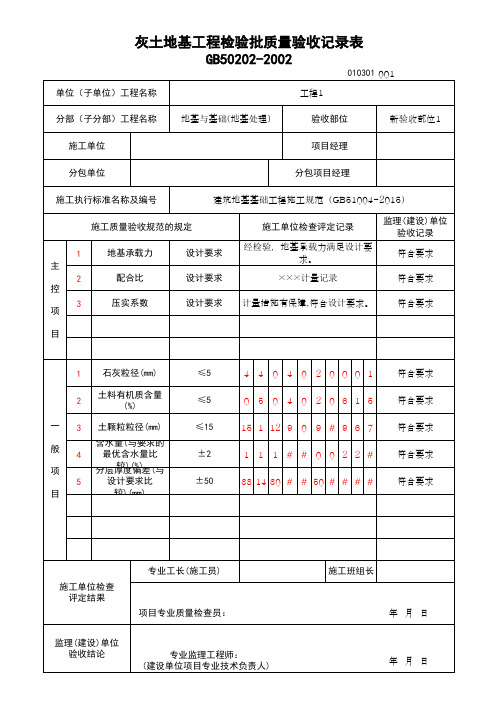 (上海市新版)灰土地基工程检验批质量验收记录表