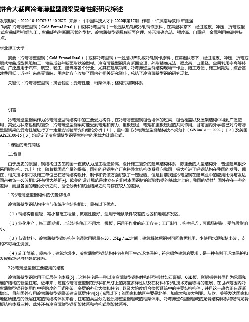 拼合大截面冷弯薄壁型钢梁受弯性能研究综述