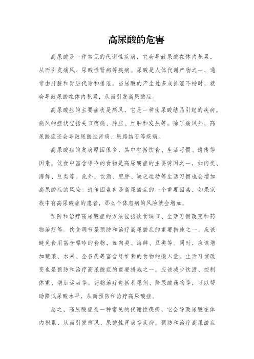 高尿酸科普文章