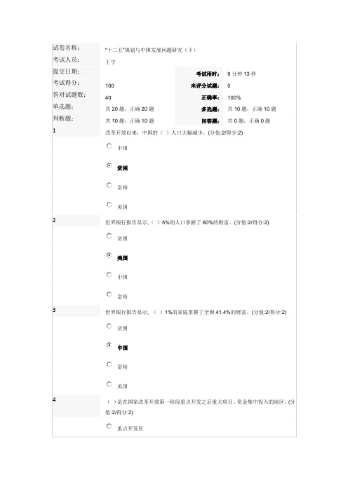 “十二五”规划与中国发展问题研究(下)