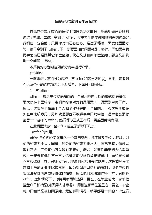 写给已经拿到offer同学