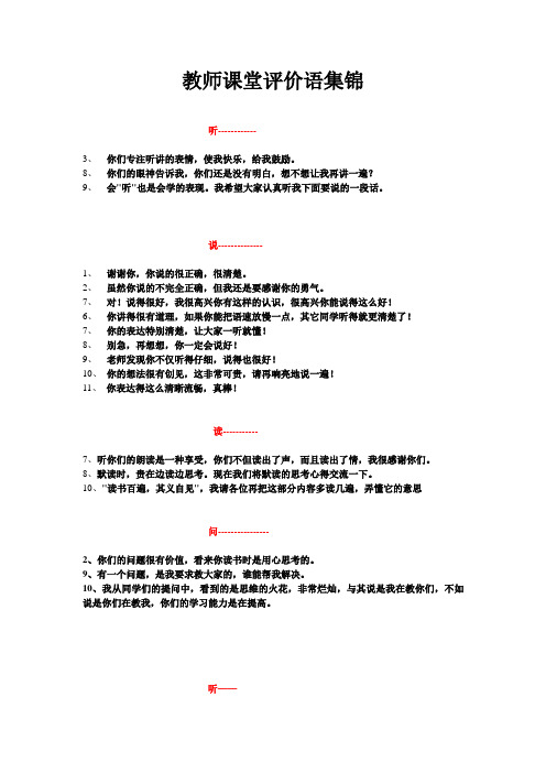 教师课堂评价语集锦