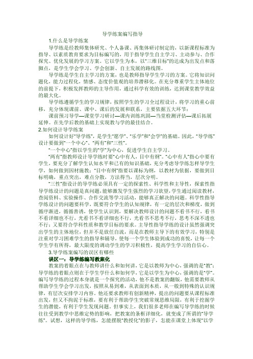 导学练案编写指导