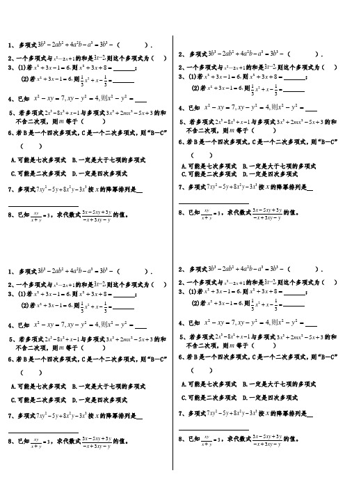 七年级数学整式的加减练习题精选