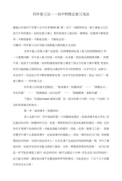 四步复习法——初中物理总复习浅谈.docx