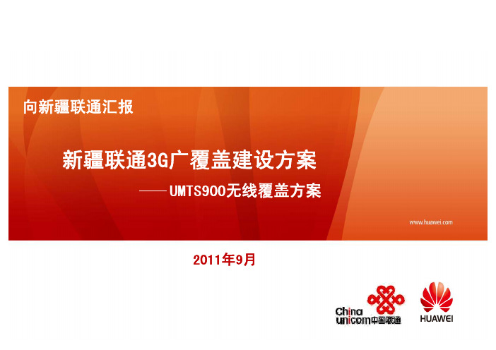 华为的U900介绍