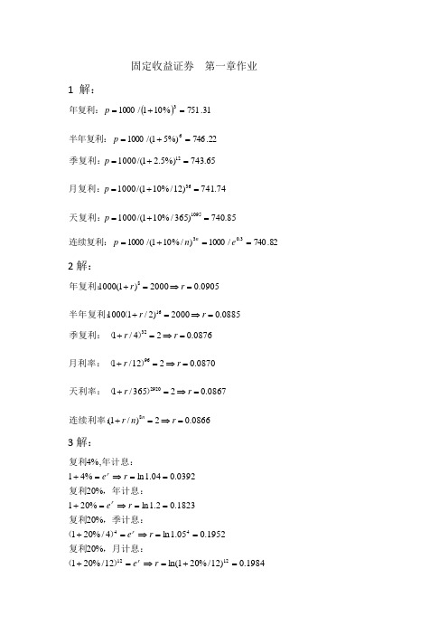 固定收益证券 姚长辉 第一章 课后题答案