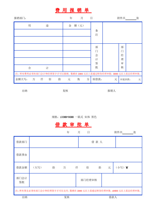 费用报销单表格