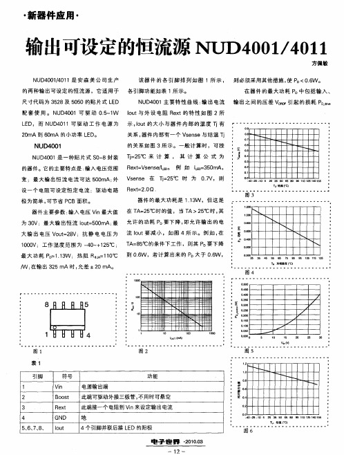 输出可设定的恒流源NUD4001／4011