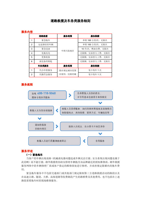 道路救援及车务类服务细则_25574