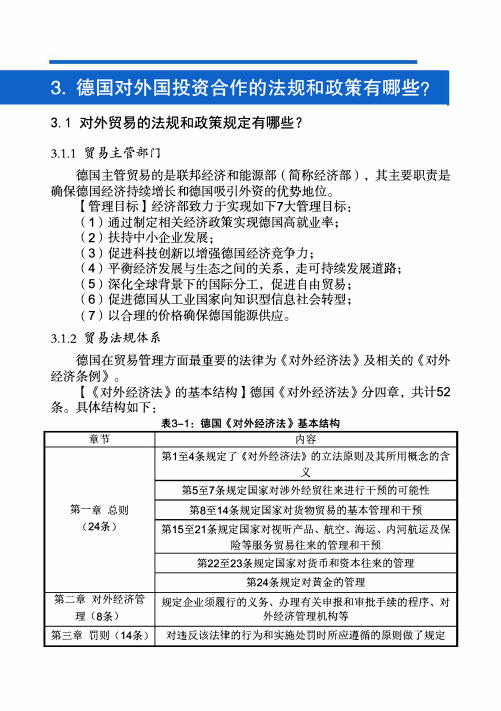 德国对外贸易投资合作的法规和政策大全