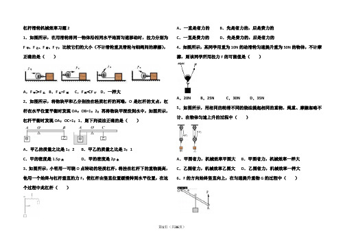 杠杆滑轮机械效率习题习题(含详细答案)