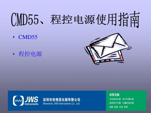 CMD55程控电源