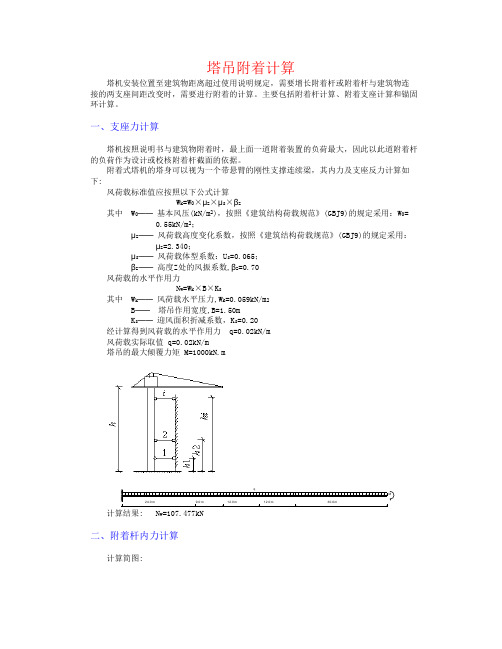 塔吊附墙计算书