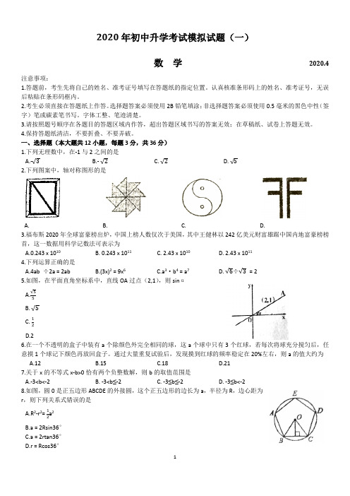 2020年内蒙古包头市青山区中考一模数学试题