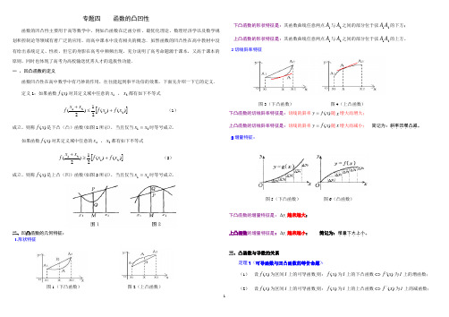 专题四   函数的凸凹性(生)