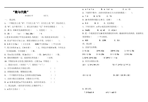 最新版小学六年级数学题库 小学数学第十二册数与代数检测题及答案