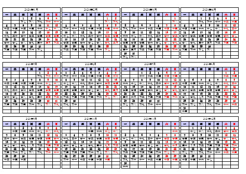 2020年日历含农历,可编辑可打印