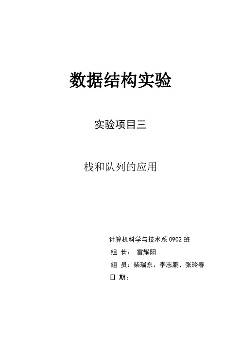 实验三算法表达式C语言实验报告