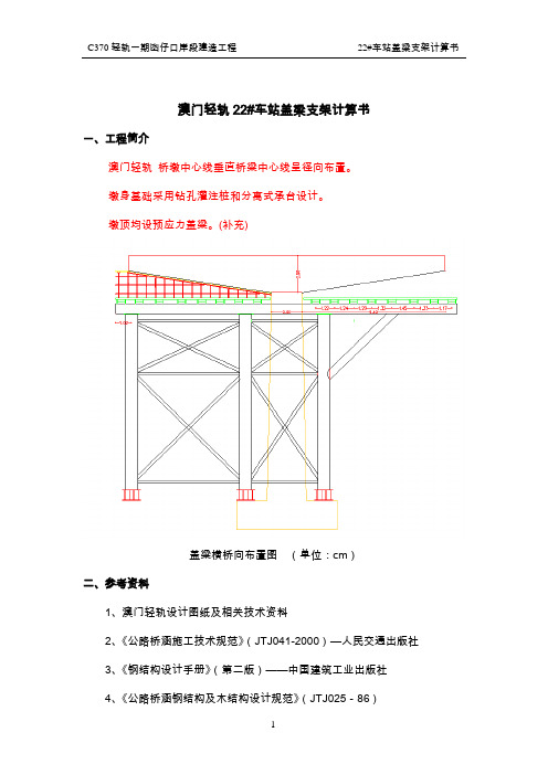 MIDAS-盖梁支架计算书(斜杆)