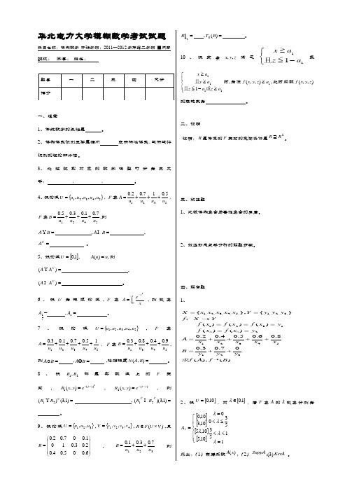 模糊数学考试试题