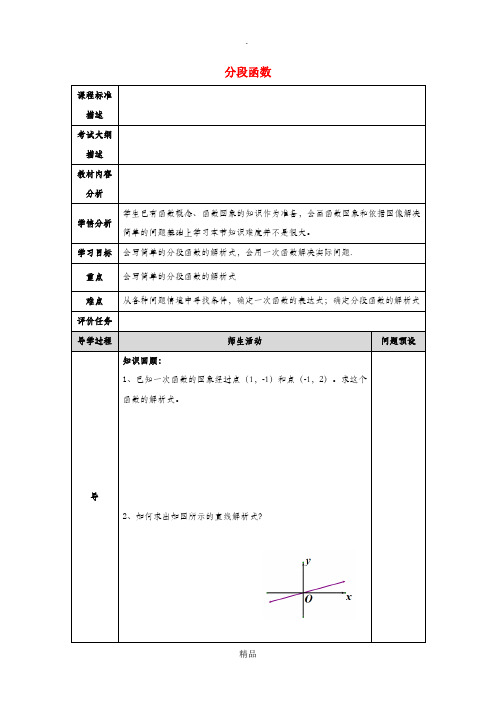 湖北省武汉市八年级数学下册 19.2 一次函数 19.2.2 分段函数教学设计 新人教版