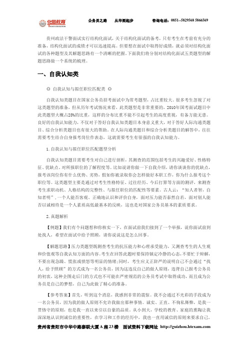 政法面试必学的五类题型知识汇总