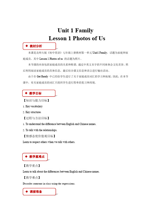 初中北师大版英语七年级上册【教学设计】Unit 1 Lesson 1