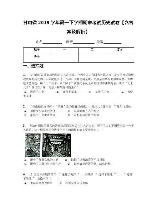 甘肃省2019学年高一下学期期末考试历史试卷【含答案及解析】(4)