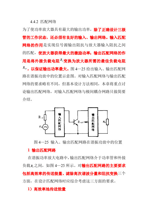 4.4.2匹配网络(最新整理)