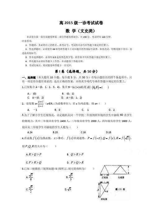 重庆市万州区2015届高三第一次诊断性监测数学文试题Word版含答案