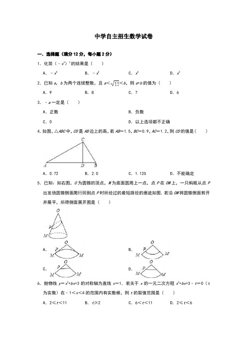 【6套合集】江苏省天一中学2020中考提前自主招生数学模拟试卷附解析