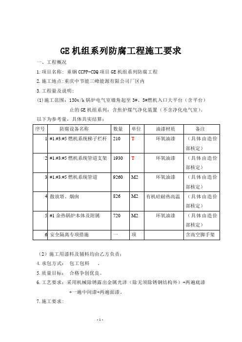 防腐技术要求