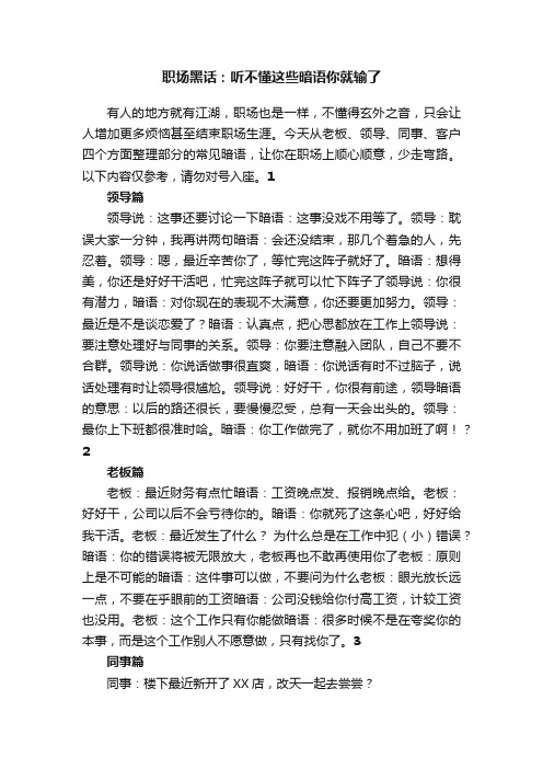 职场黑话：听不懂这些暗语你就输了