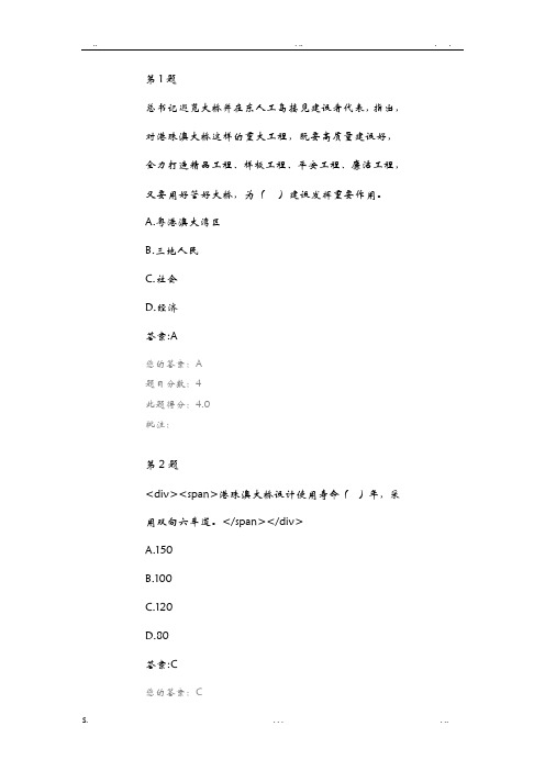 港珠澳大桥项目管理创新与实践分享自测答案(90分)