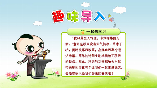 二年级语文上册第一单元第1课秋天到第1课时课件北师大版