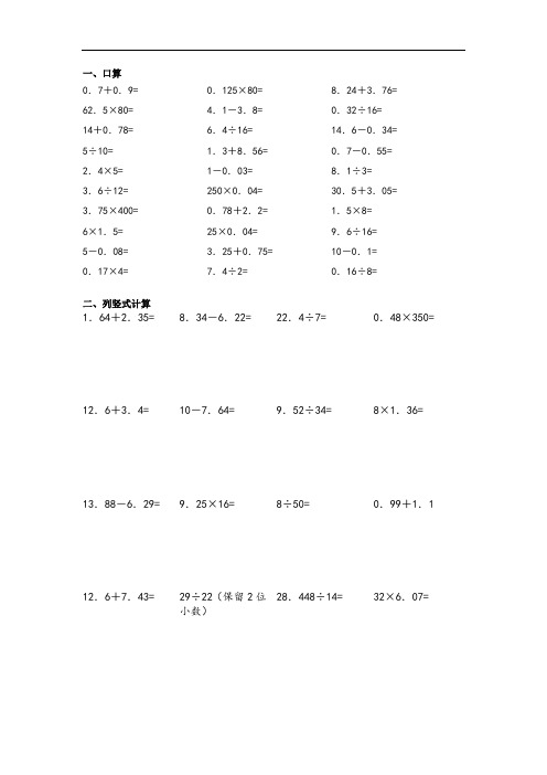 最新北师大版小学五年级上册数学计算题专项练习