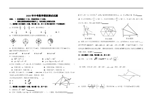 2020中考数学模拟试题(江西)