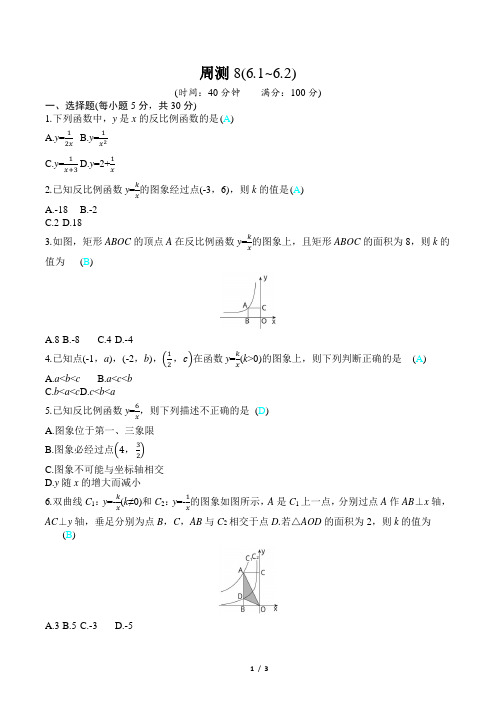 2023年北师大版九年级上册数学周测试卷及答案 (8)