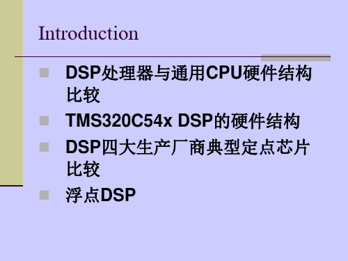 DSP的硬件结构