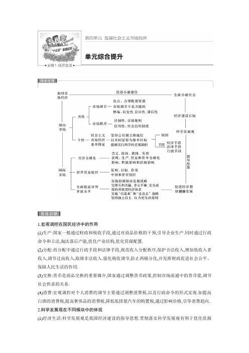 高中政治步步高第一轮必修1第四单元  单元综合提升