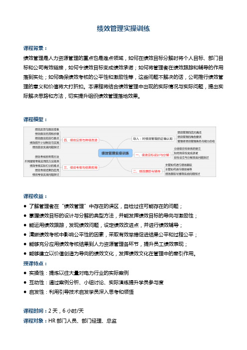 《绩效管理实操训练》