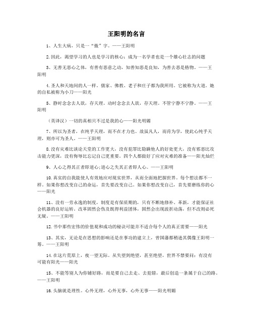 王阳明的名言