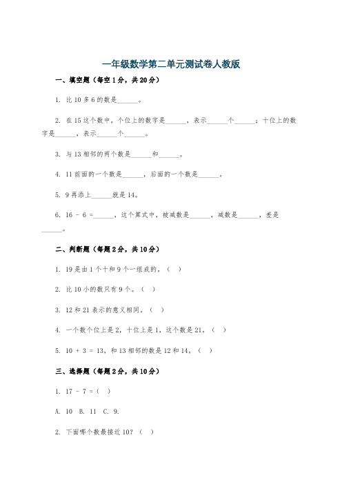 一年级数学第二单元测试卷人教版